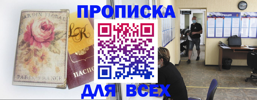 прописка для школы в Абазе