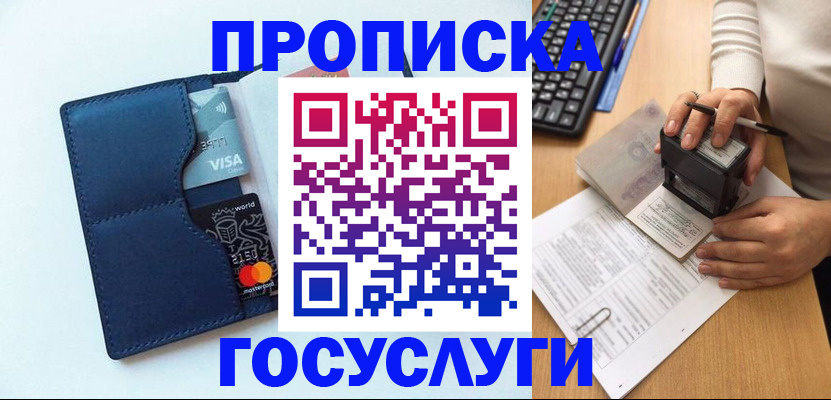 временная регистрация для всех в Абазе